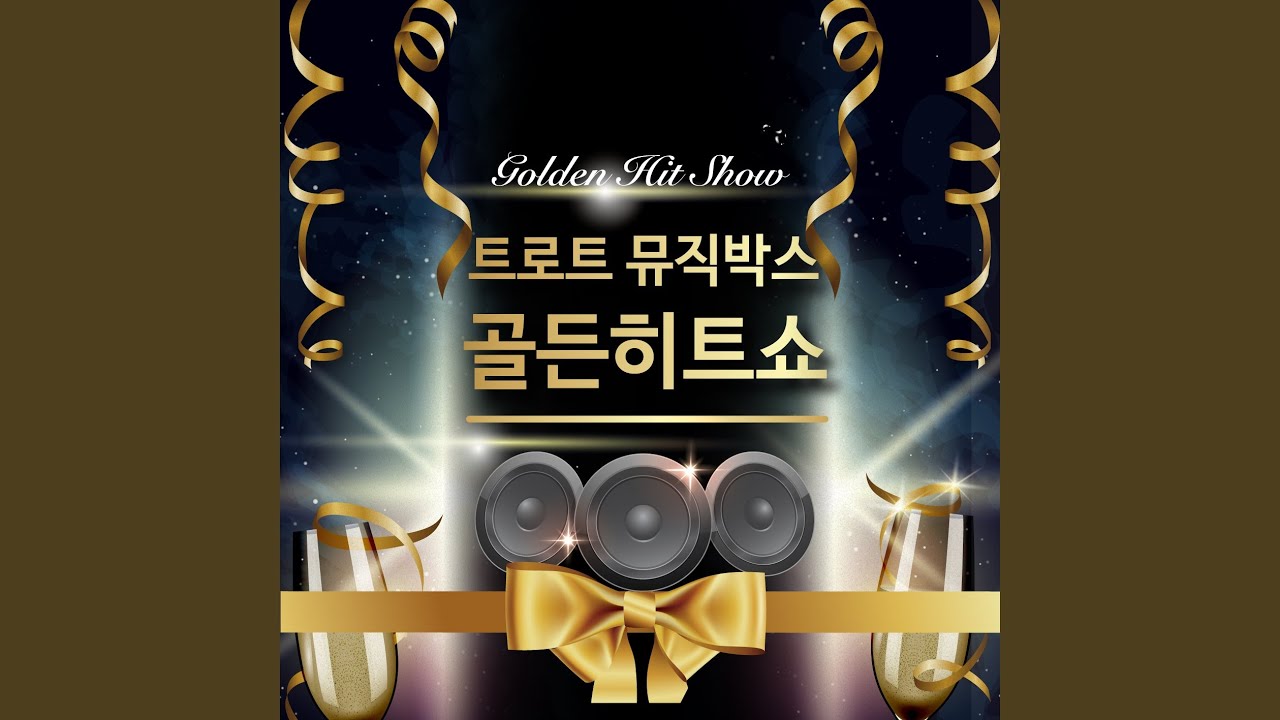 Sleduj 머나먼 고향 na YouTube