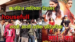 Maleeka चलचतर मलक दशभर हरनहरल दए यसत परतकरय Maleeka New Movie Review