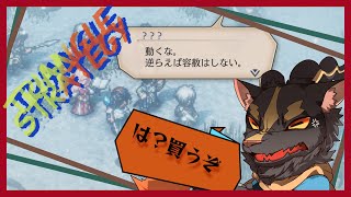 【トライアングルストラテジー】”起きたら”不義に身を落とせども　10章【初見プレイ】