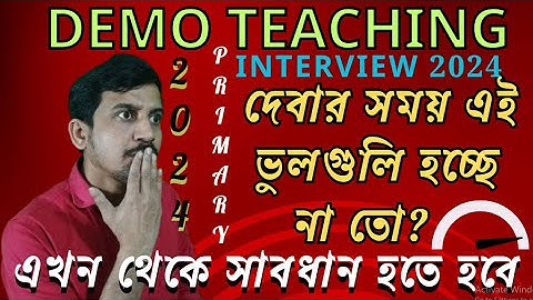 ডেমো দেবার সময় এই ভুলগুলি করছেন না তো? // PRIMARY INTERVIEW 2024 / NANDI ACADEMY / BISWADIP NANDI