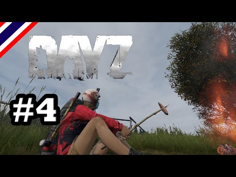 DayZ SA ไทย : [Survive] ย่างไก่ก่อนไปค่าย #4