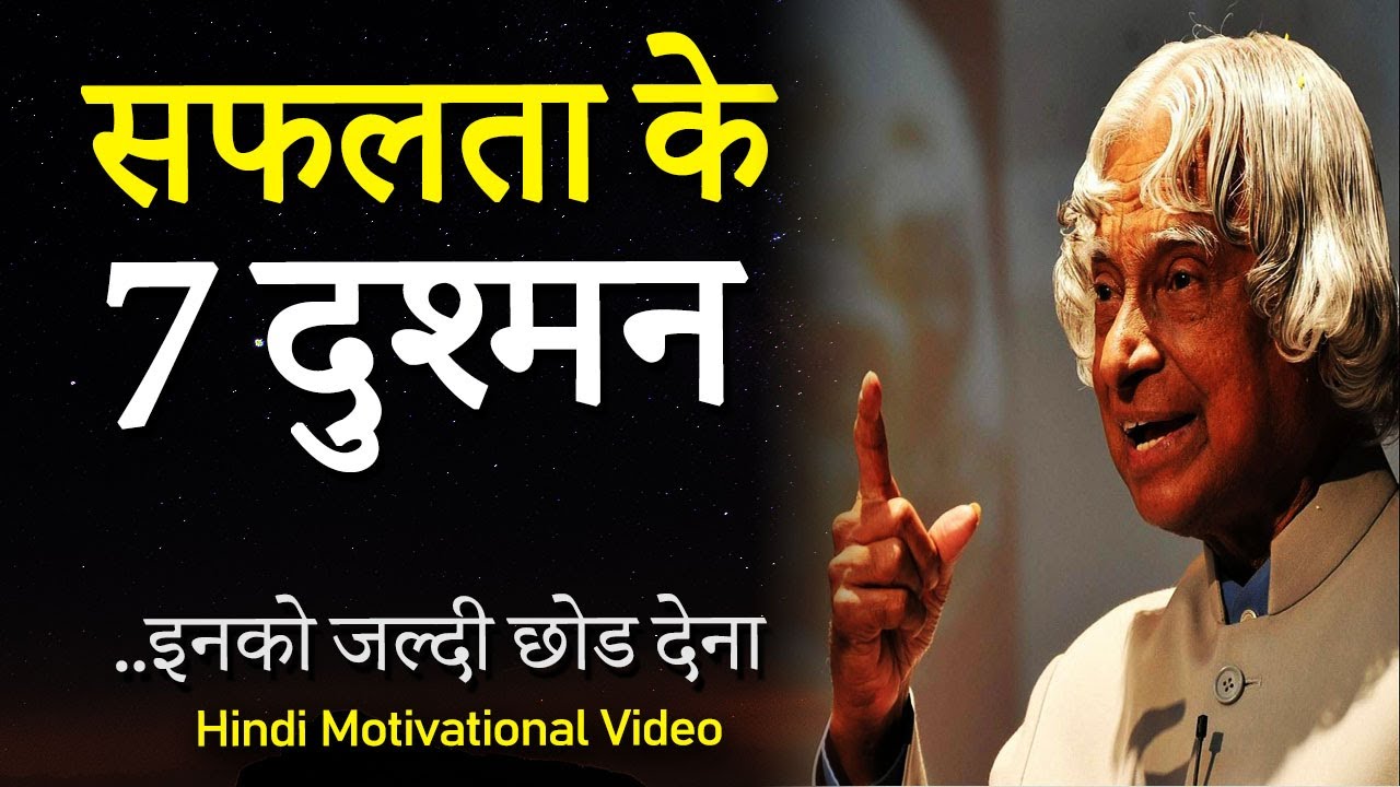 7 Enemies of Your Success | How to become highly successful in life ...