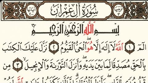 سورة ال عمران كاملة بصوت القارىء نور الدين عاطف
