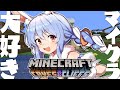 【Minecraft】マイクラ大好き配信も大好きぺこ太郎!!ぺこ!【ホロライブ/兎田ぺこら】