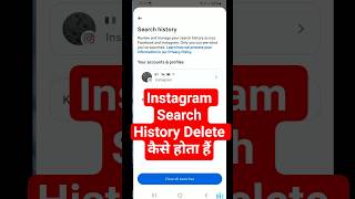 Instagram Search History Delete कैसे होता हैं #instagramsearch #instagram