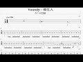 Vaundy - 偉生人 ベースTAB譜