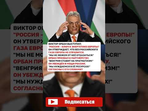 ЕВРОПА НЕ СПРАВИТСЯ БЕЗ НАС! #новости #политика #россия #новини