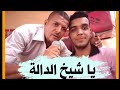 أغنية سوفية شاب الجموعي بن عماره يا شيخ الدالة 2021 قناة أفراح وادي سوف أغنية سوفية شاب الجموعي بن عماره يا شيخ الدالة 2021 قناة أفراح وادي سوف