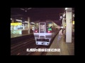 駅放送 札幌駅5番線旧接近放送 駅放送 札幌駅5番線旧接近放送