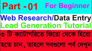 Data Entry , Web Research, Lead Generation Bangla Tutorial | Part-1 | MH INFO
