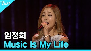 임정희, Music Is My Life │ 더 스테이지 빅 플레저 (THE STAGE Big Pleasure) [121010]