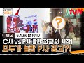 [예고] C사 vs P사 콜라 전쟁의 시작! 모두가 놀란 P사 광고?! #벌거벗은세계사 EP.154