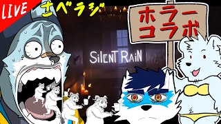 【生放送】さべ☆ラジ「サムネ以上にカオスなゲーム配信はこちら。」【リンコラボ配信】＃SilentRain