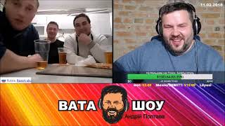 Как три пальца. Андрей Полтава ВАТА ШОУ, vata show.