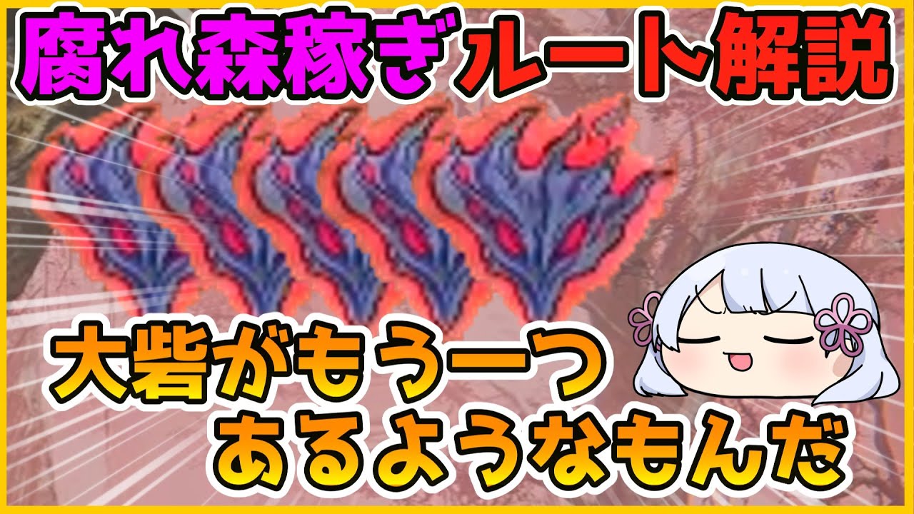 【ELDEN RING NIGHTREIGN 】最強の当たり地変「腐れ森」について