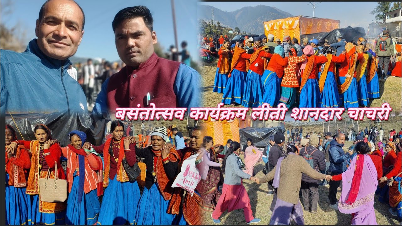08,February 2026 बसंतोत्सव कार्यक्रम लीती||भव्य चाचरी||Kumaoni Jhoda chachri.