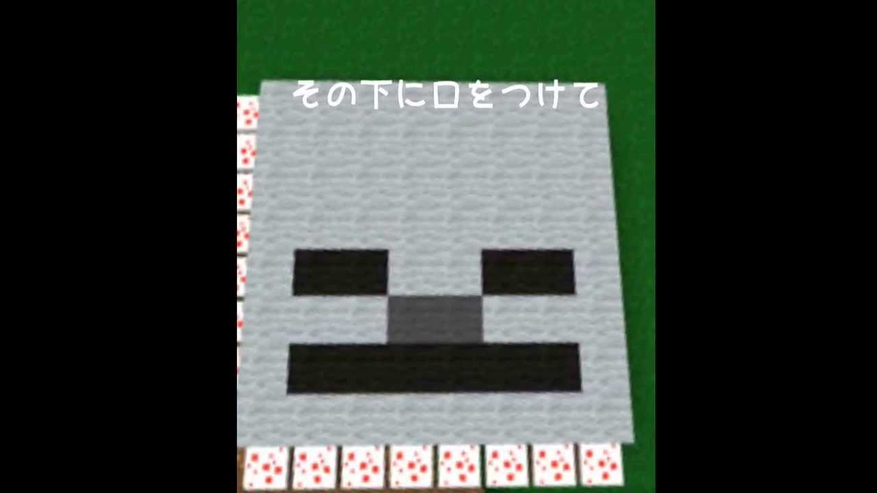 マインクラフト スケルトンの顔を作ろう Youtube