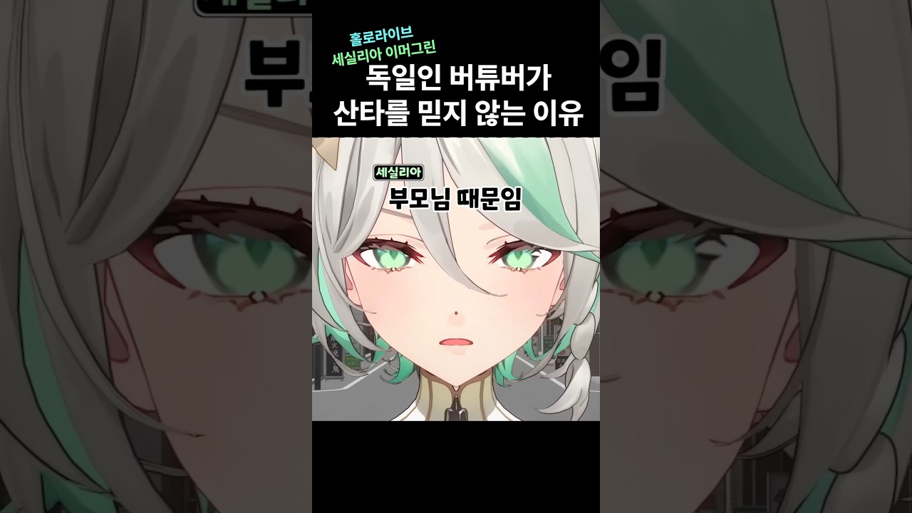 차가운 동심파괴 버튜버