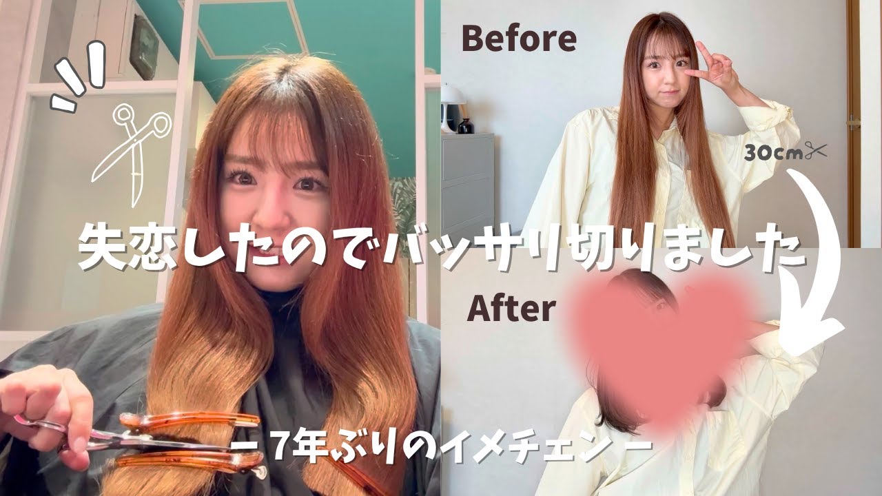 【断髪】大失恋したからバッサリ切って生まれ変わった🐣