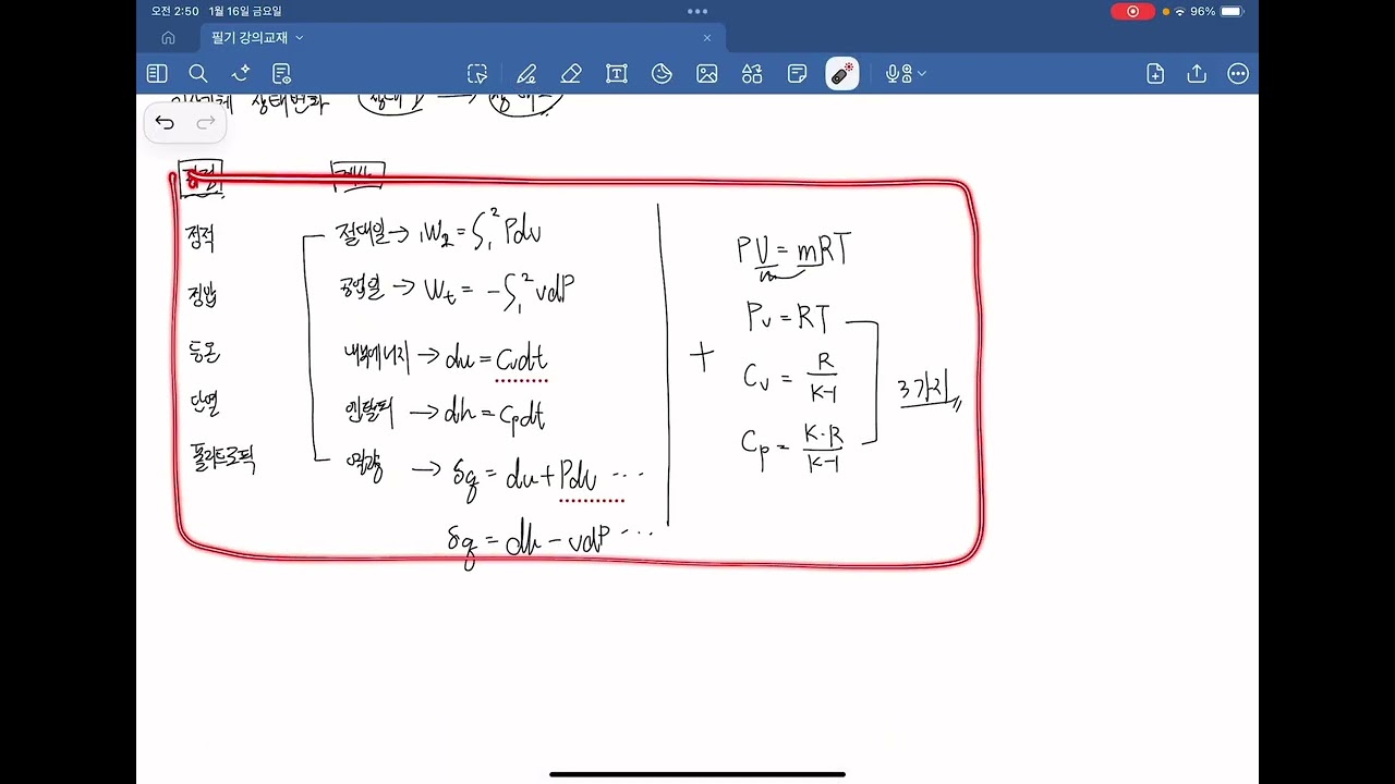 공조냉동기계기사 필기 23강.이상기체상태변화(정적, 정압, 등온, 단열, 폴리트로픽)