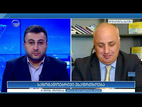 საზოგადოებრივი უსაფრთხოება -  დიმიტრი ხუნდაძე დღის ქრონიკაში