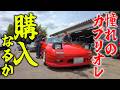 『憧れの真っ赤なオープンカー』横浜の4UさんのガレージにあるRX7カブリオレをゲットすべく突撃する横兄!想いは届くのか??
