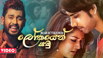 Lokayen Yamu - Nilan Hettiarachchi New Song 2019 | Nilan Hettiarachchi New Sinhala Songs 2019