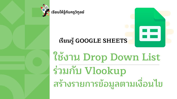 Excel drop down list แบบ ม ส if