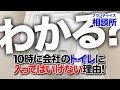 竹村さんが東進時代に永瀬社長に教えられたこと！！｜フランチャイズ相談所 vol.299