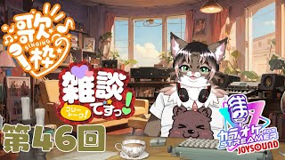 【雑談配信】メイの定期雑談配信(第46回)　 2025/08/23 19:00