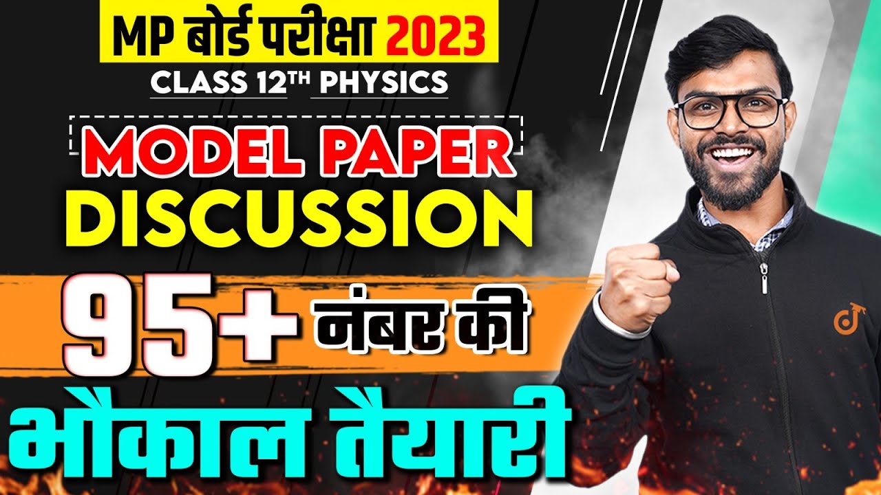 mp-2023-class-12-physics-model-paper-2023-model-paper
