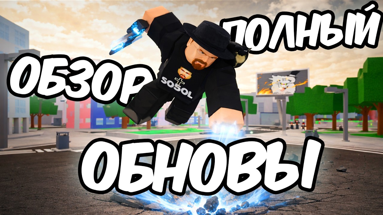 🔥ЖЖС Полный РАЗБОР НОВОГО ОБНОВЛЕНИЯ! Показал ВСЕ ЧТО ДОБАВИЛИ! Jujutsu Shenanigans🔥