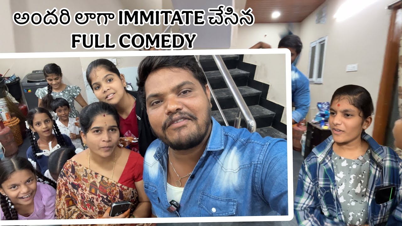 ఈ vlog నేను అందరి లాగా immitate చేశాను చుడండి || full comedy video dont miss it friends || నవ్వి