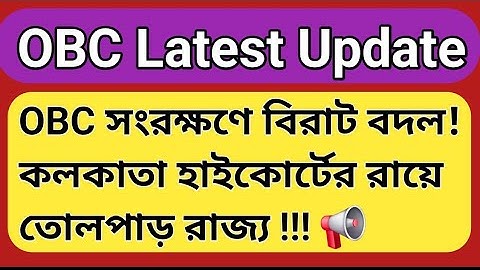 📢 OBC Case Update Today | West Bengal OBC Reservation News | OBC caste Certificate Latest Update