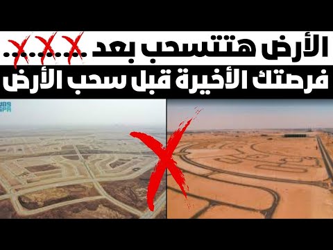 مهلة بناء اراضي مسكن6 معاك وقت اد ايه عشان تبني قطعه الارض اللي حصلت عليها من الاسكان بعدها تنسحب