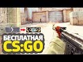 VAC БАН ВО ВРЕМЯ КАТКИ // КАЛИБРОВКА В БЕСПЛАТНОЙ CS:GO БЕЗ ПРАЙМА #2