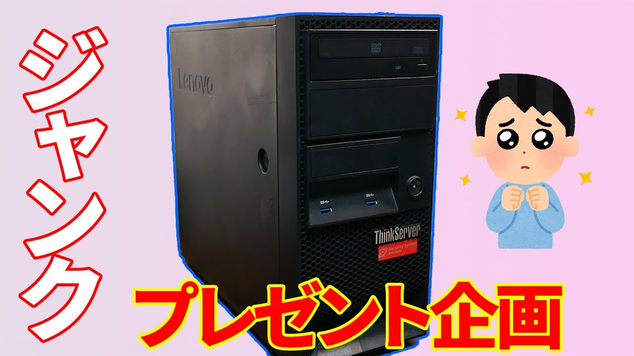 ジャンクPC】ジャンクパーツを使って激安でゲーミングPCを作っていくよ
