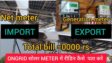 Solar system NET METER me monthly reading kaise check kare? IMPORT EXPORT KYA HOTA HEY NET METER me?