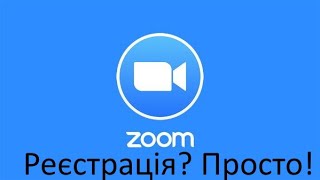 ZOOM як встановити і користуватися?