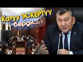 Марат Иманкулов шайлоодо АДМИН ресурс КОЛДОНОМ деген ЧИНОВНИКтерге КАТУУ эскертүү БЕРДИ - ВИДЕО