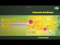 फudaracho कुंवोर | Kantarancho Jhelo | Rita Rose Songs |