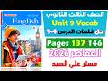 حل كلمات يونت 9 الدرس الرابع والخامس كتاب المعاصر انجليزي للصف الثالث الثانوي 2026 Unit 9