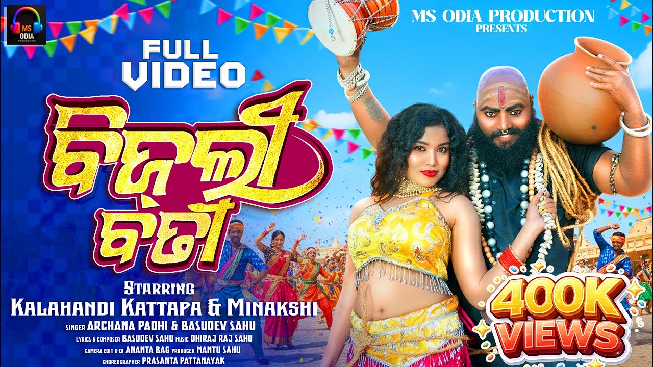 Bijli Bati | New Sambalpuri Song | Archana Padhi | Basudev Sahu | Kalahandi Kattappa | meenakshi