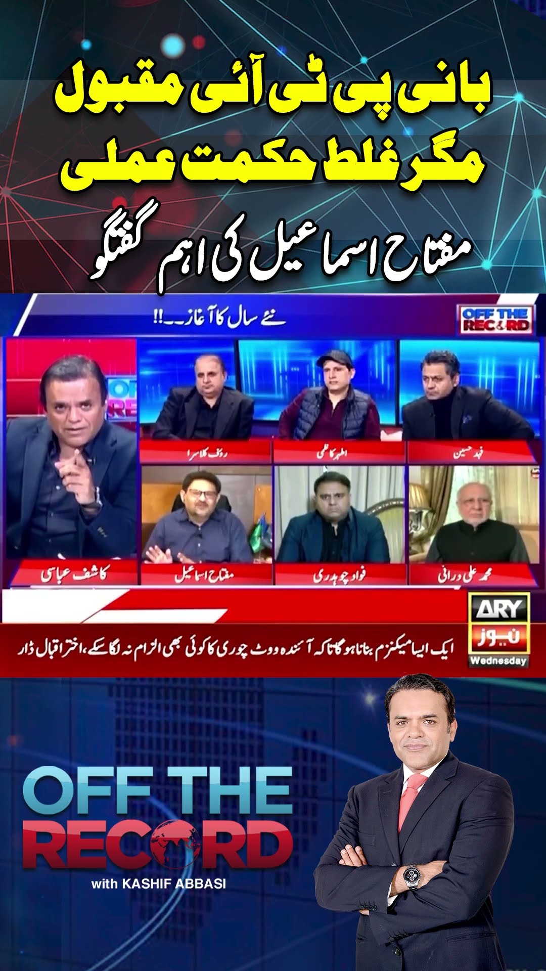 #imrankhan #MiftahIsmail #pakarmy #politicalnews #kashifabbasi