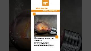 #новости #5 канал Караганда