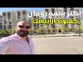 اجمل شقة روقان في كمبوند ارابيسك الفسطاط الجديدة 