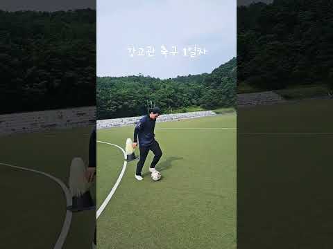 #축구 #축린이 #발목고자 #축구강좌 #축구1일차 #넌안되 #드리블 #드리블훈련 #슛돌이 #축구영상 #사람되기 #발목재활 #메시드리블 #제2의메시
