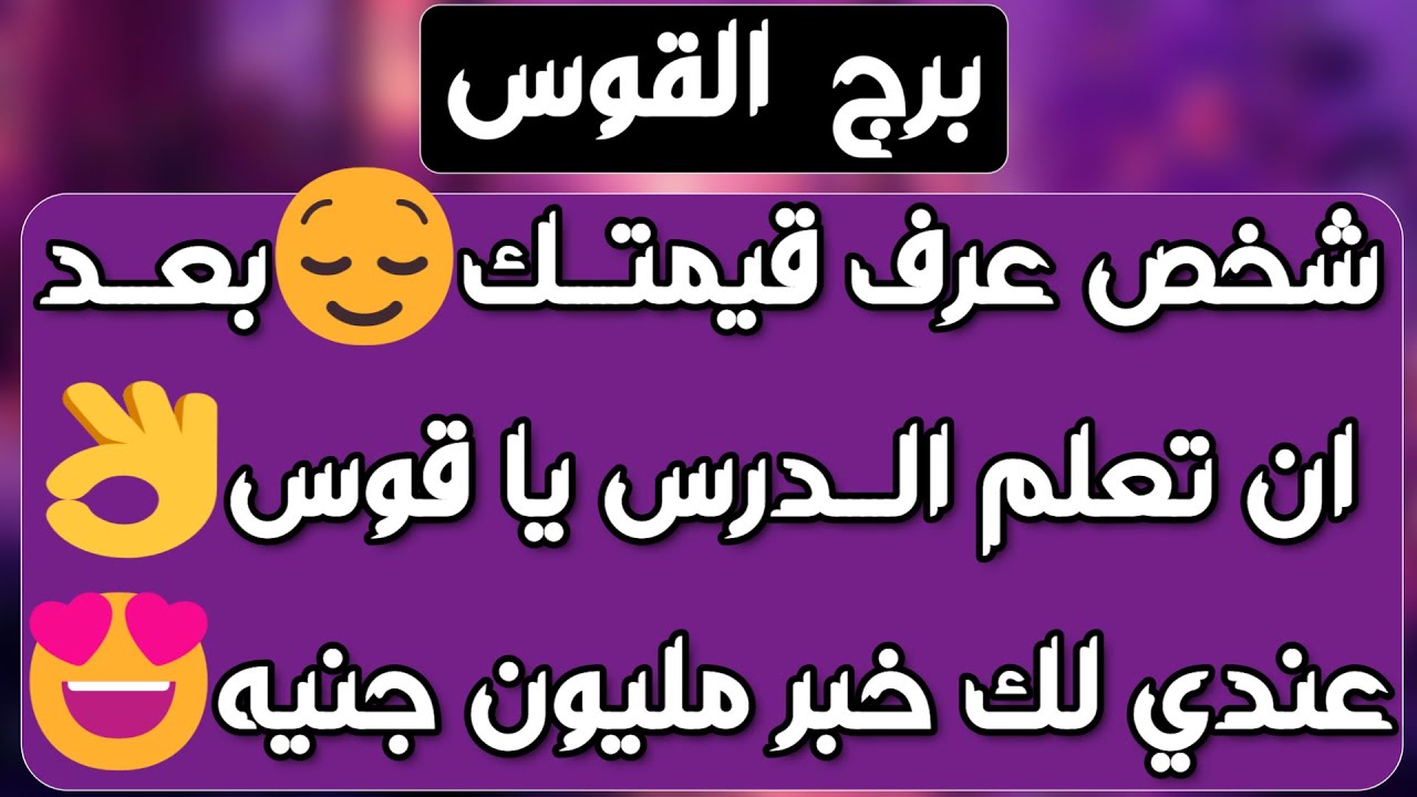 برج القوس ♐ حبيب محتار ومخبي أسرار❤️سقوط قناع 👌🏼حقائق زائفة 👏مواجهة وكلام يقلب الموازيين