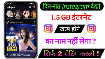 Instagram Hidden Settings to Save Mobile Data | Mobile ka Internet (Data) Jaldi Khatam ho Jata Hai