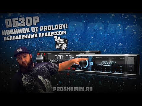 Процессорные новинки от PROLOGY CMD-320 и CMD-330